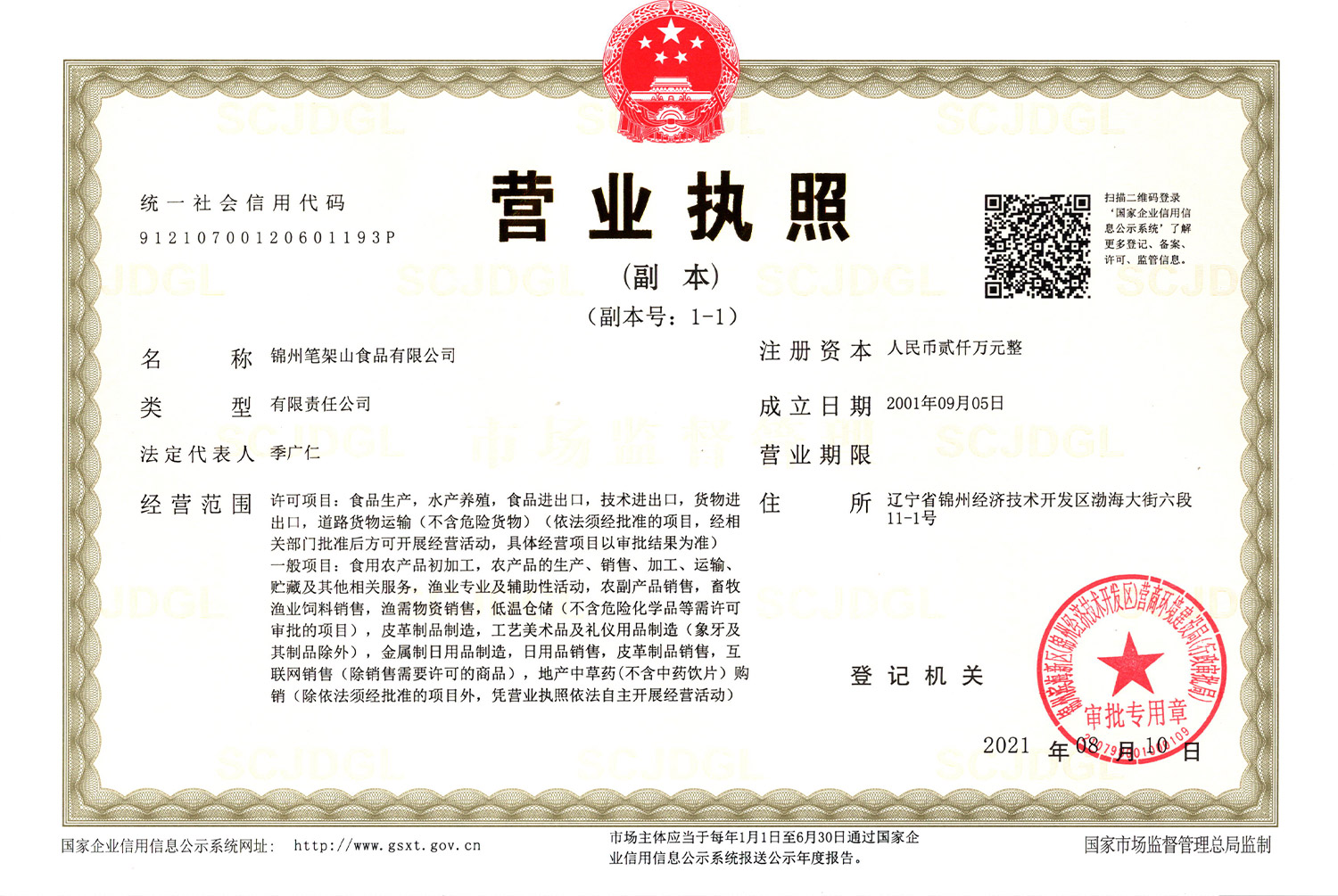 營業(yè)執(zhí)照