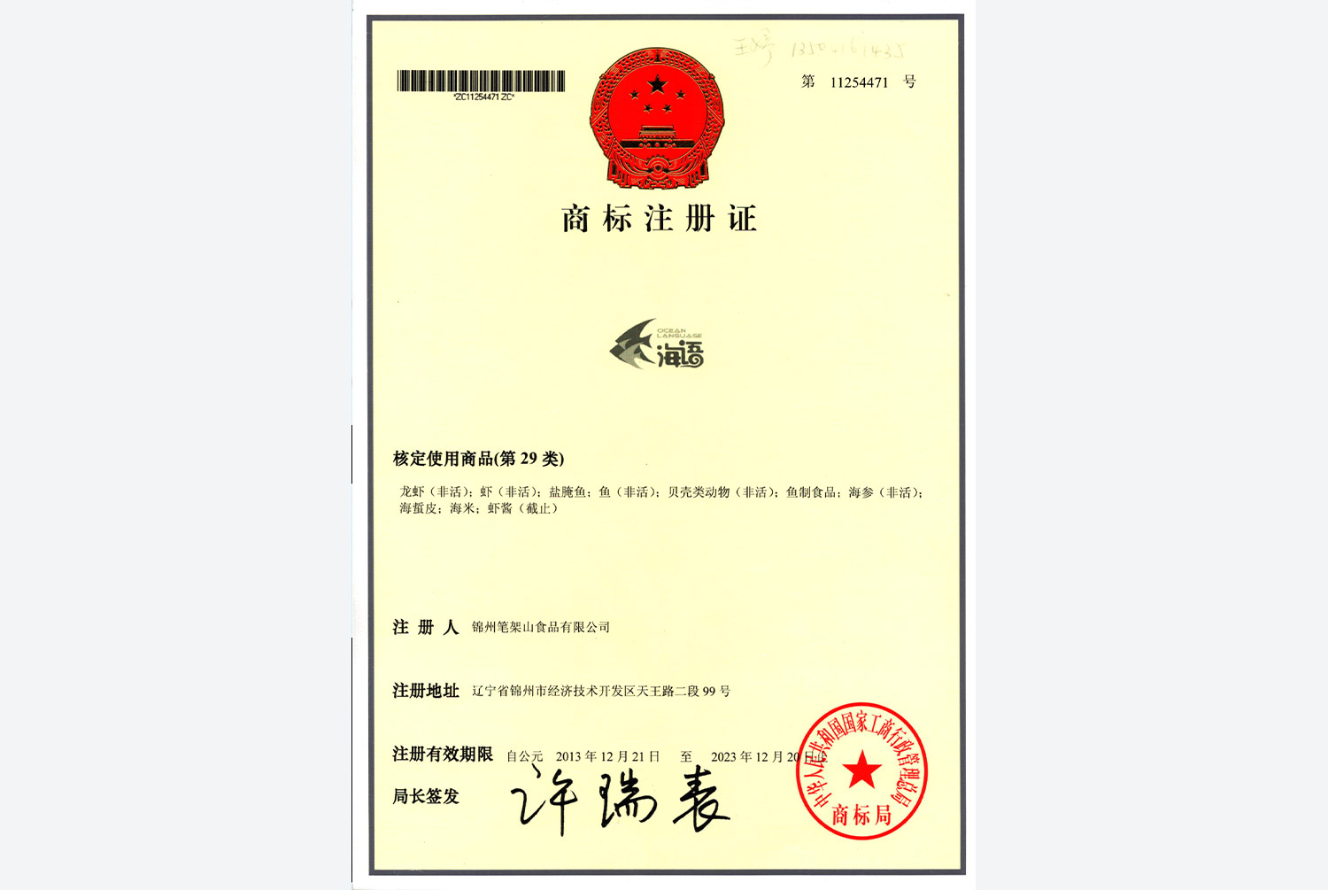 商標(biāo)登録証明書4