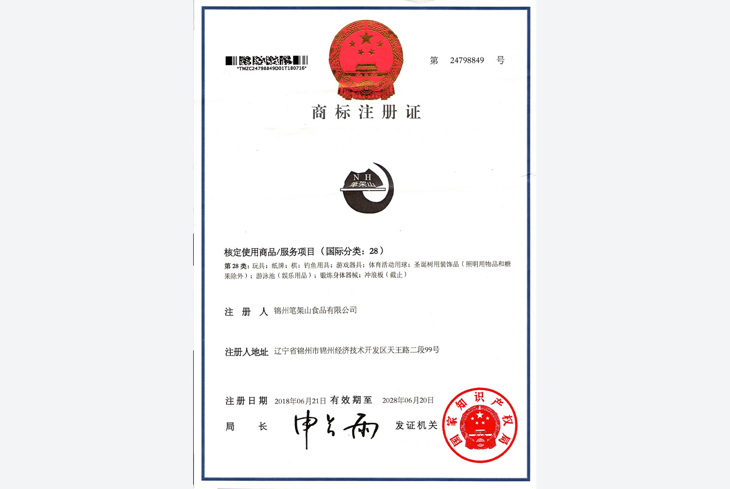 商標(biāo)登録証明書5