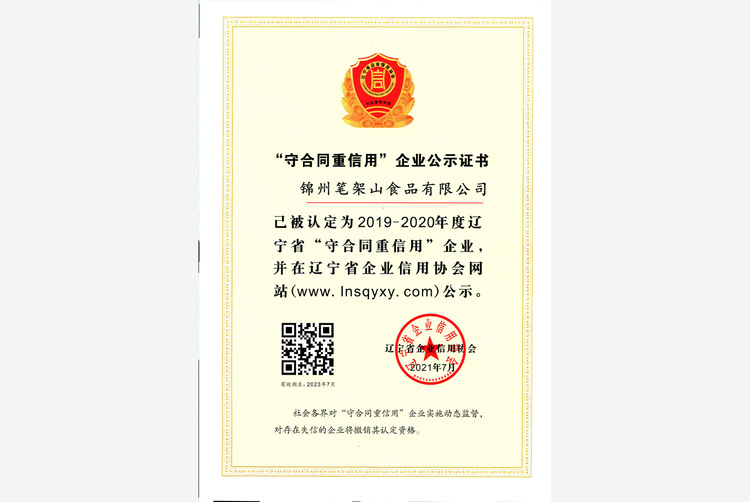 契約?信用できる會(huì)社証明書