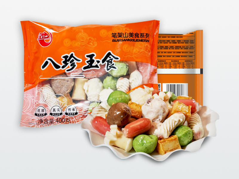 筆架山八珍玉食