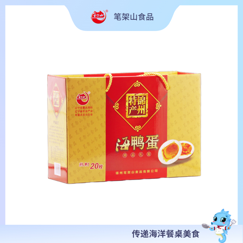 海鴨蛋禮盒（20枚）